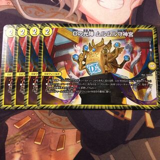 Dの光陣 ムルムル守神宮