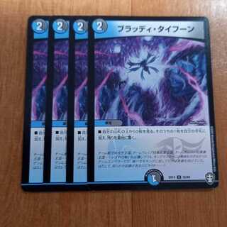 ブラッディ・タイフーン