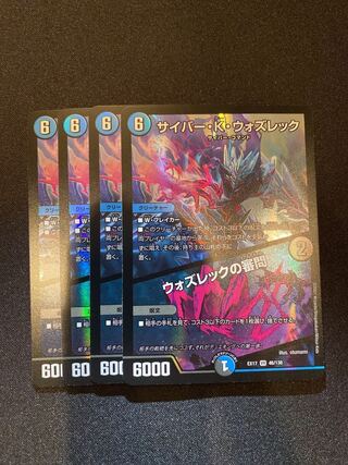 サイバー・K・ウォズレック｜ウォズレックの審問