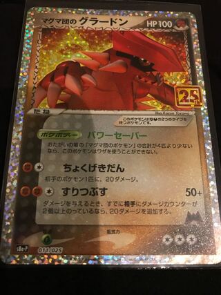 25th マグマ団のグラードン