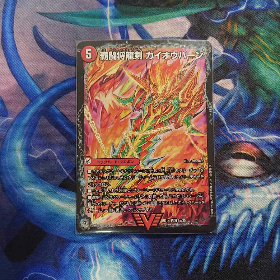 HaFighting Shoguryu Sword Gaiaobahn｜HaFighting Gaiaobahn for Victory