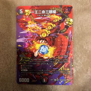 一王二命三眼槍