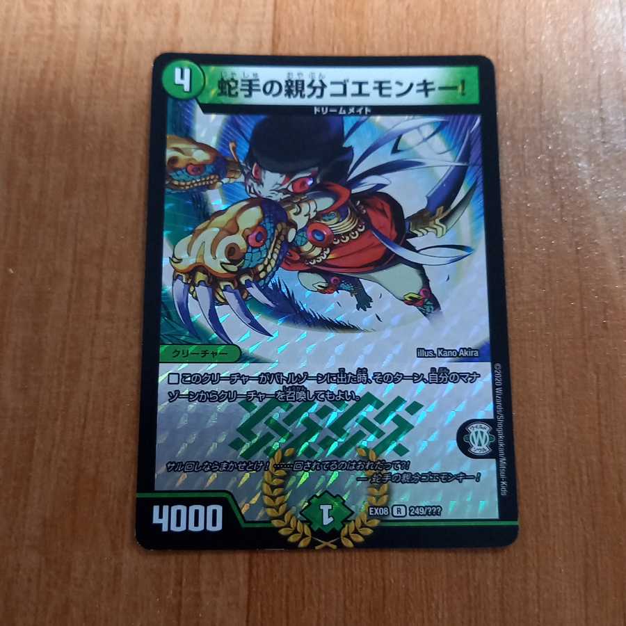 蛇手の親分ゴエモンキー!