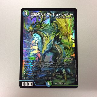 （美品）流星のガイアッシュカイザー