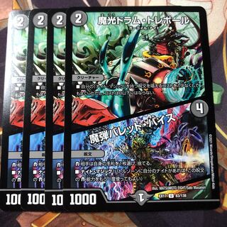 魔光ドラム・トレボール/魔弾バレット・バイス