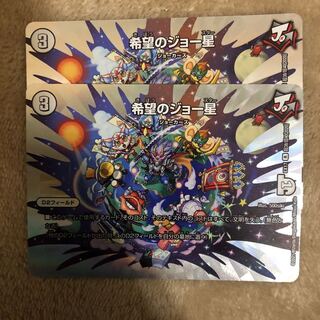 希望のジョー星