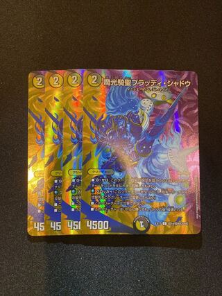 魔光騎聖ブラッディ・シャドウ