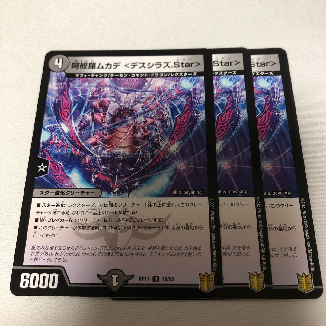 阿修羅ムカデ <デスシラズ.Star>