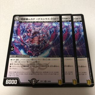 阿修羅ムカデ <デスシラズ.Star>