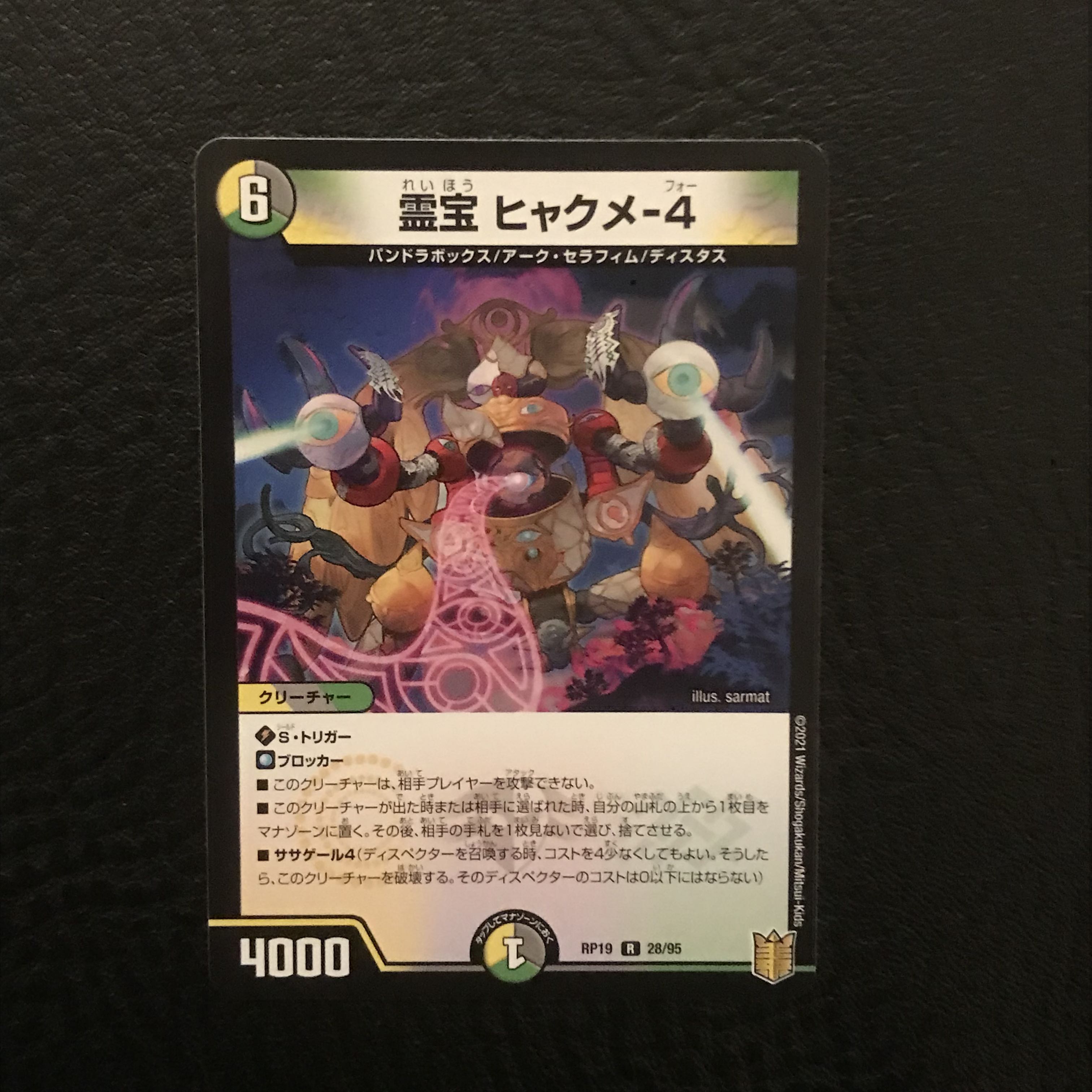 霊宝 ヒャクメ-4