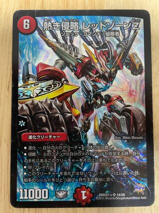 Hot Invasion Red XornZ