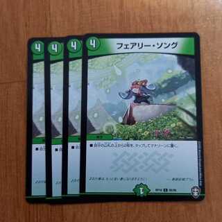 フェアリー・ソング