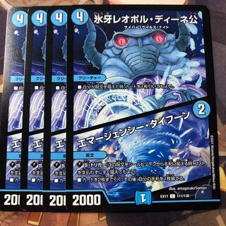 氷牙レオポル・ディーネ公/エマージェンシー・タイフーン