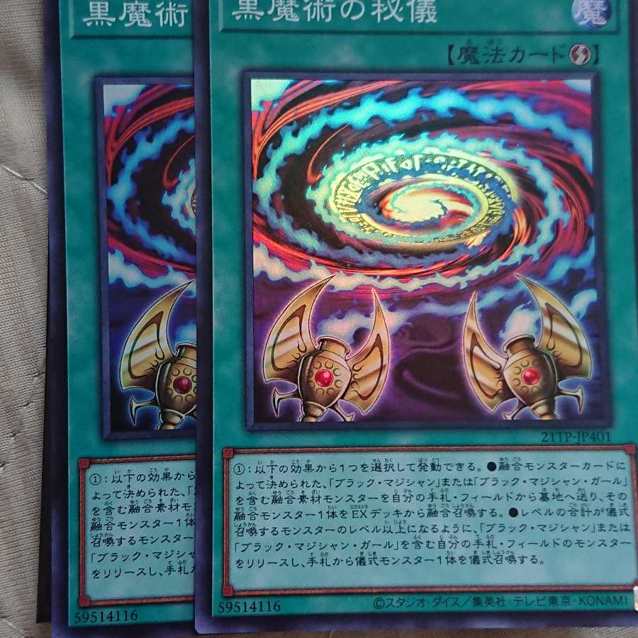 黒魔術の秘儀 スーパー 2枚