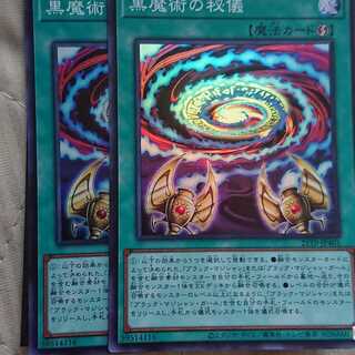 黒魔術の秘儀 スーパー 2枚