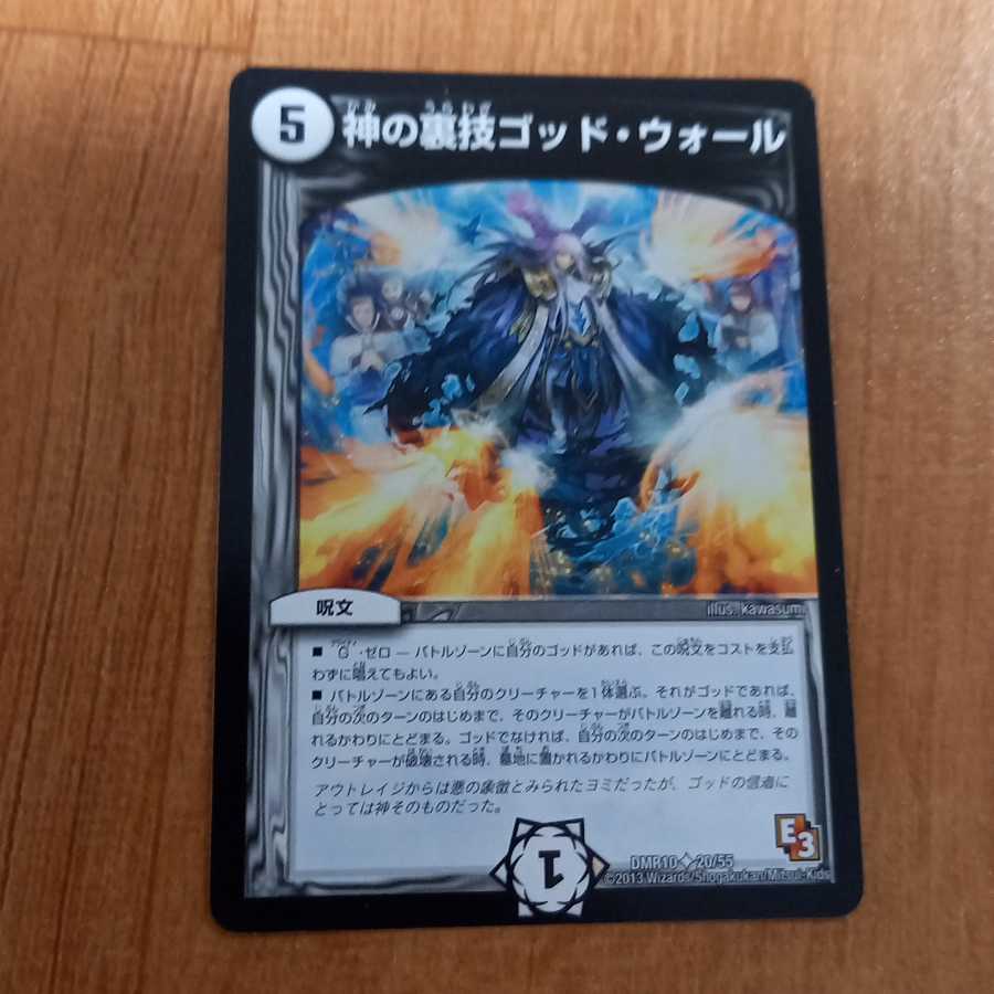 神の裏技ゴッド・ウォール(通常)