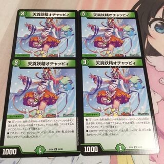 天真妖精オチャッピィ