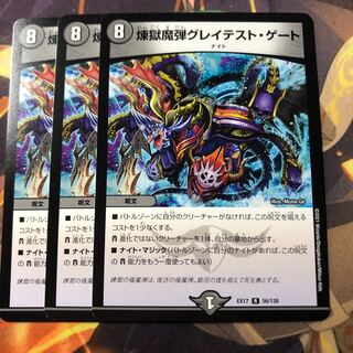 煉獄魔弾グレイテスト・ゲート