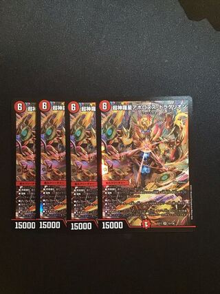 超神羅星アポロヌス・ドラゲリオン