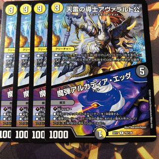 天雷の導士アヴァラルド公/魔弾アルカディア・エッグ