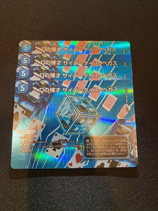 Dの博才 サイバーダイス・ベガス