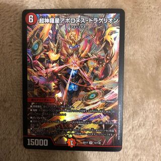 超神羅星アポロヌス・ドラゲリオン