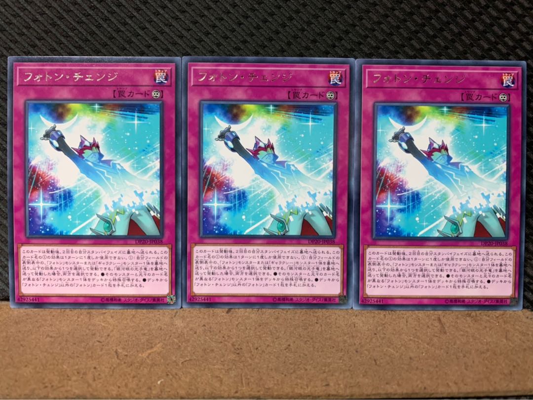 Popotan] Yu-Gi-Oh! 7972 Photon Change 3 rare
