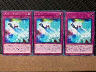 【ぽぽたん】遊戯王 7972 フォトン・チェンジ 3枚 レア