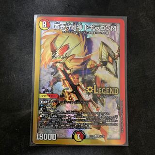 蒼き守護神 ドギラゴン閃