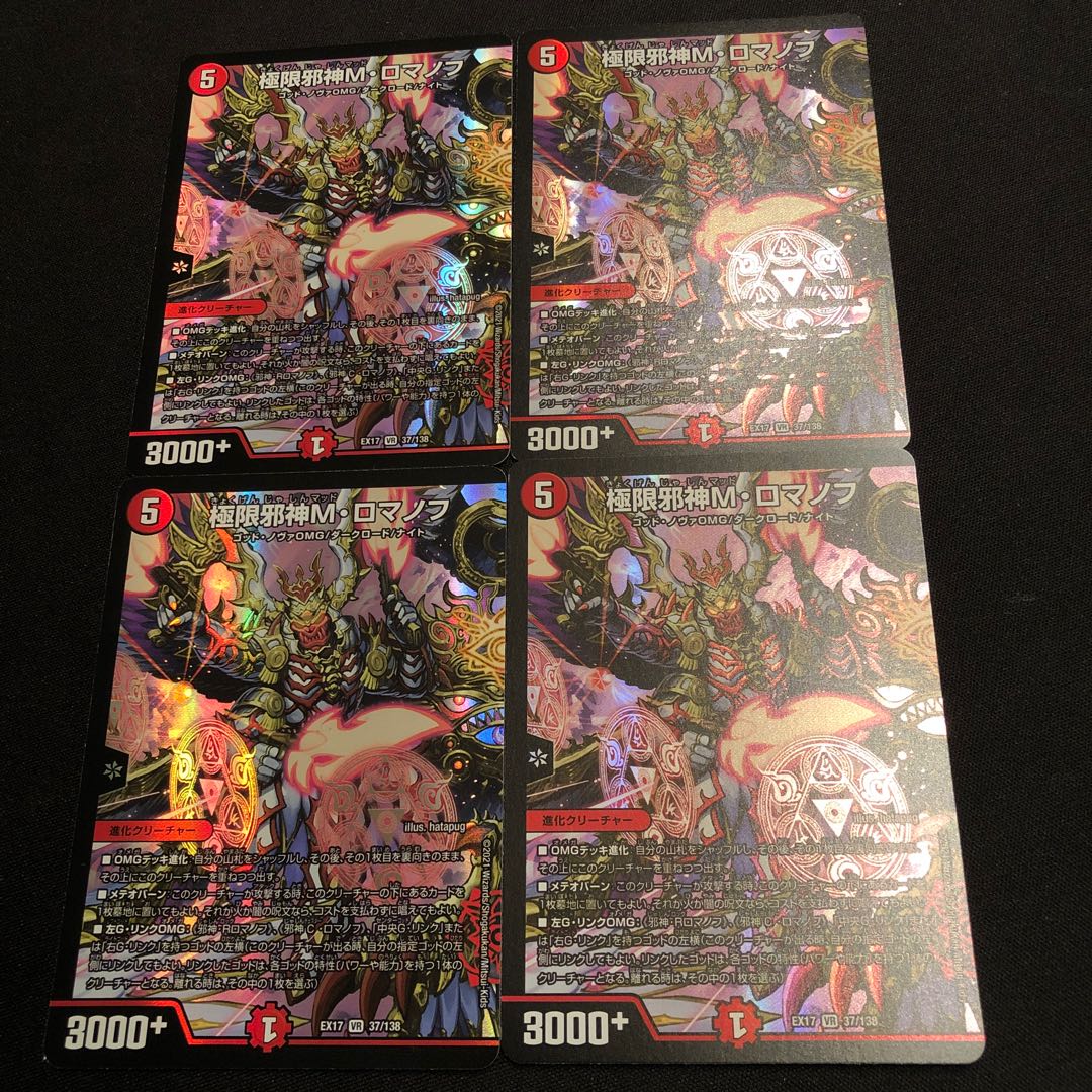 極限邪神M・ロマノフ