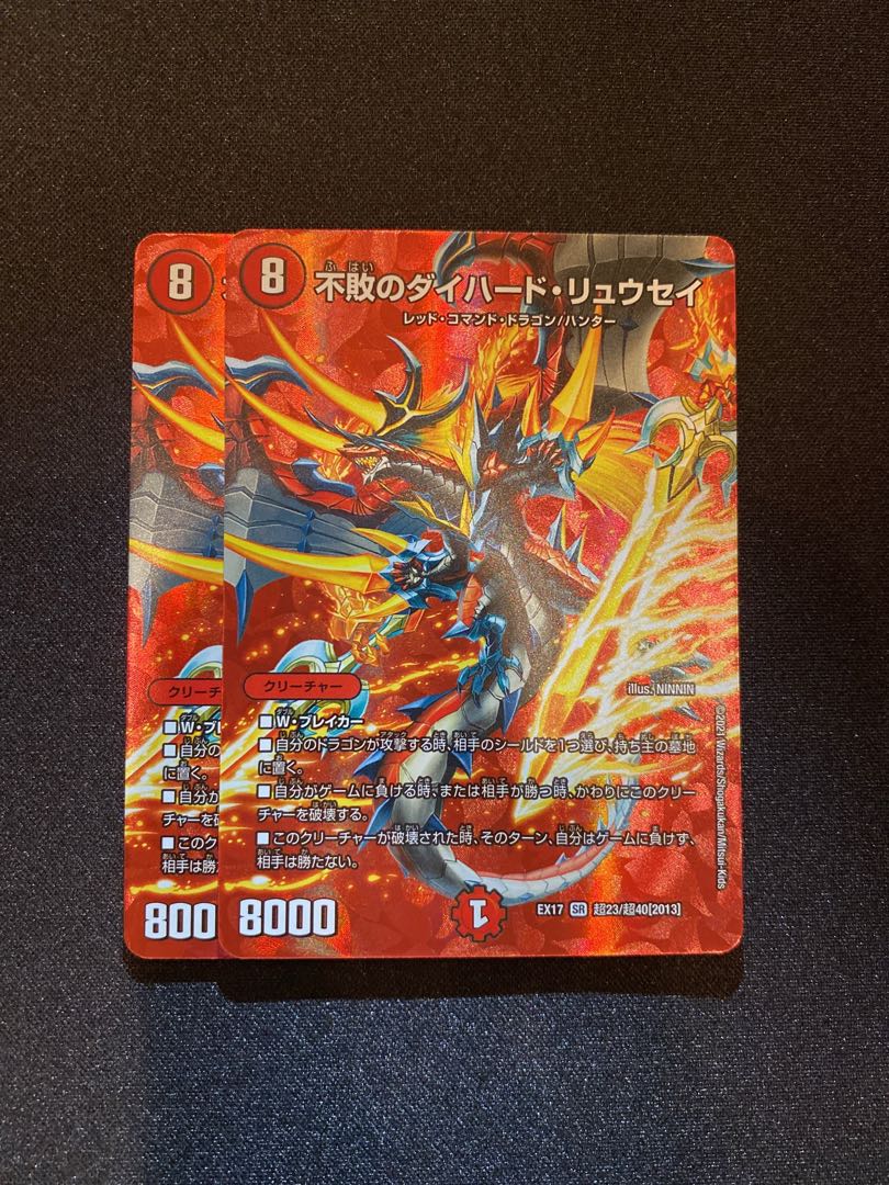 不敗のダイハード・リュウセイ