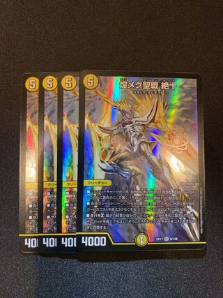 煌メク聖戦 絶十