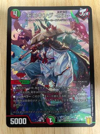 モモキング -旅丸-