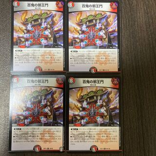 【ixa様専用】百鬼の邪王門