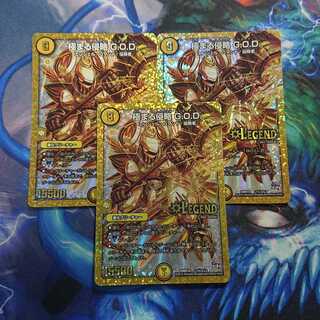 極まる侵略 G.O.D. SE