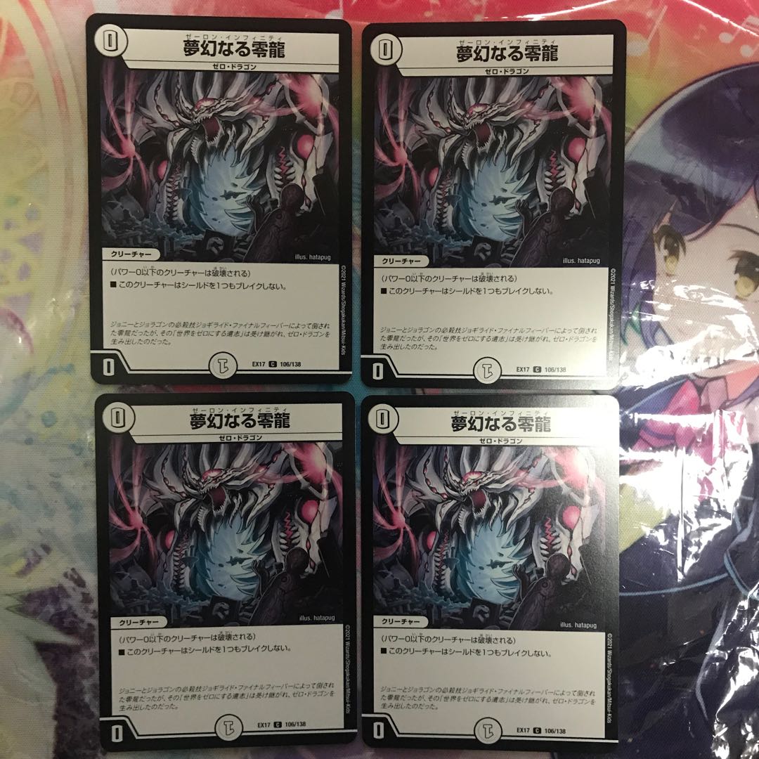 Dreaming of a Zero Dragon