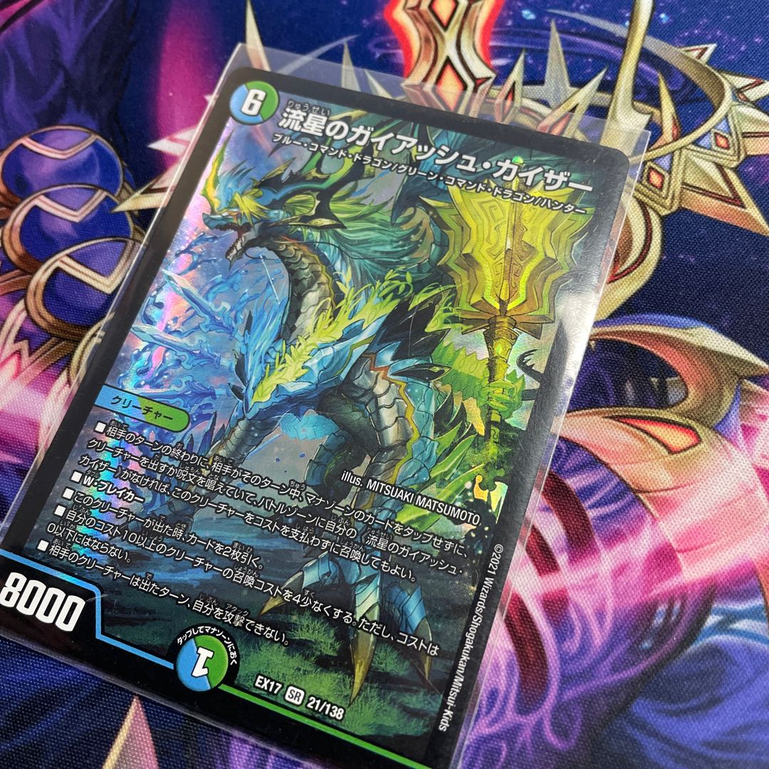 流星のガイアッシュ・カイザー 値下げ可能!