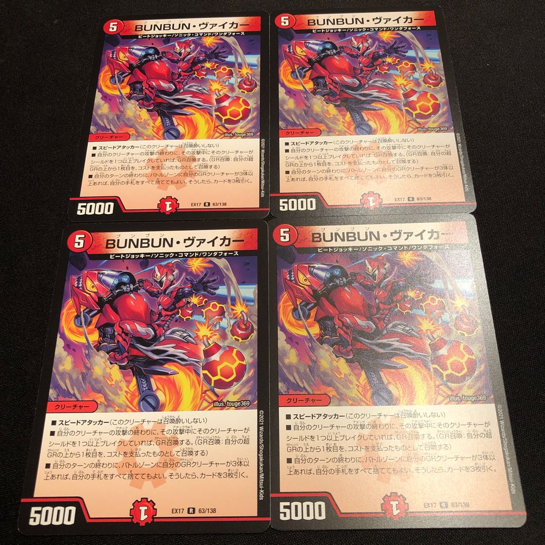 BUNBUN・ヴァイカー