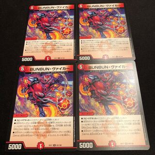 BUNBUN・ヴァイカー