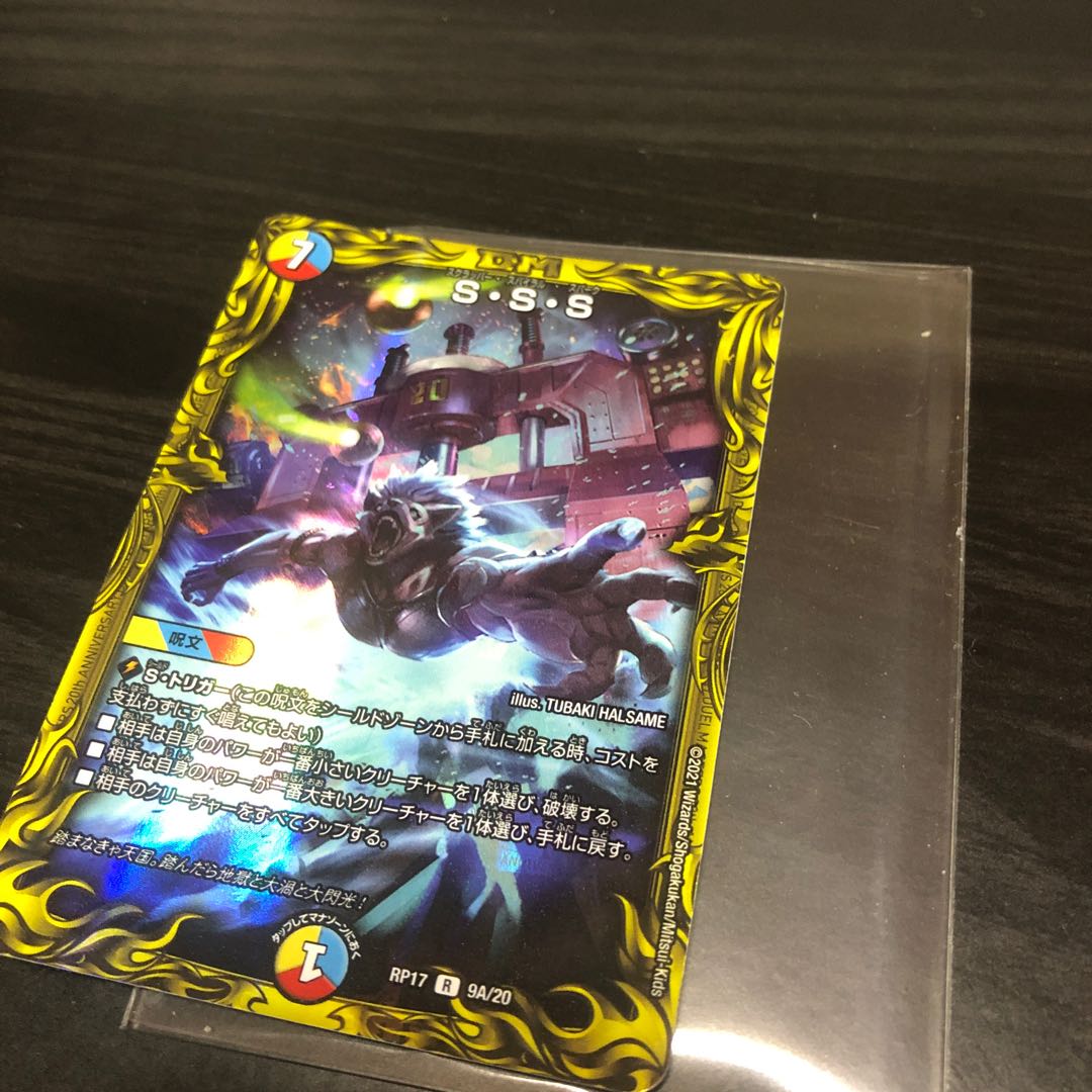 S・S・S(20thレア仕様)