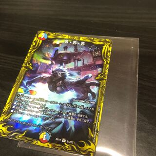 S・S・S(20thレア仕様)