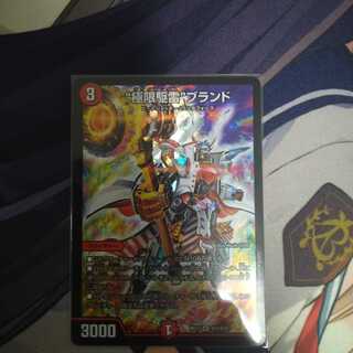 ”極限駆雷”ブランド