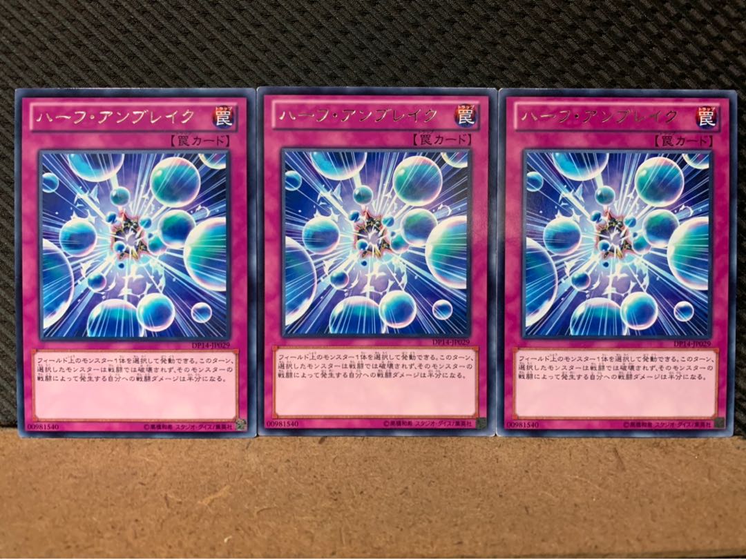 【ぽぽたん】遊戯王 7977 ハーフ・アンブレイク 3枚 レア