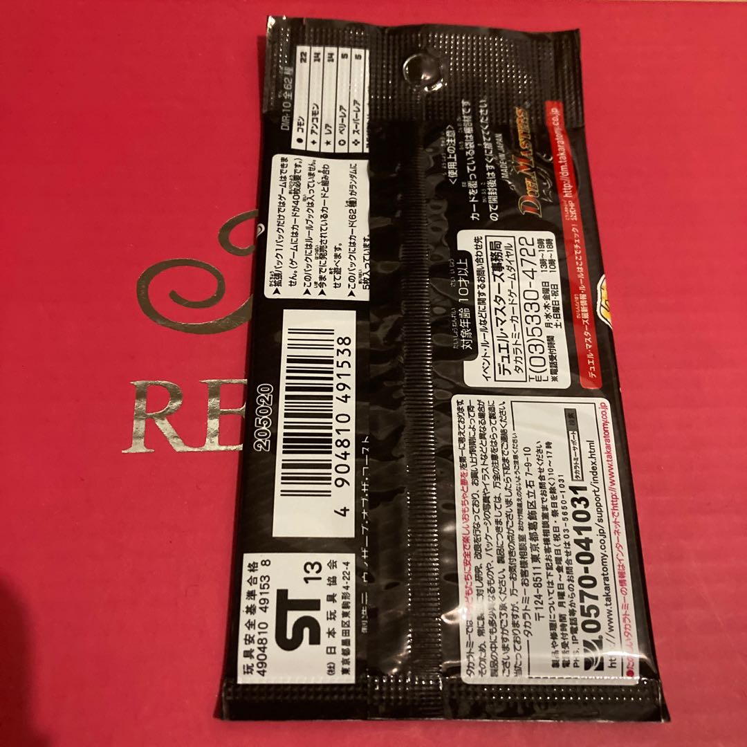 DMR10 デッド＆ビート 未開封パック