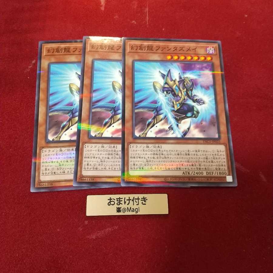 幻創龍ファンタズメイ パラレル ノーマル