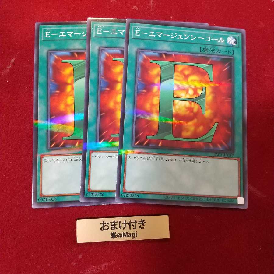 E-エマージェンシーコール パラレル ノーマル