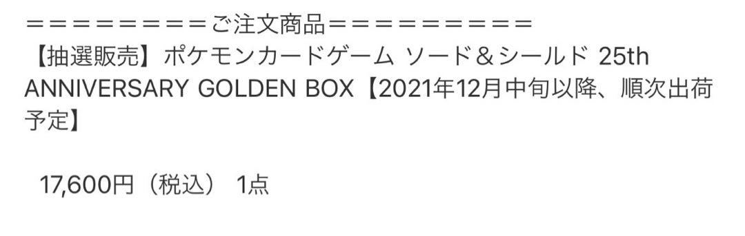25th ANNIVERSARY GOLDEN BOX ゴールデンボックス