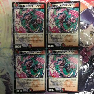 Apache Ullalah of Victory