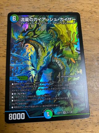 流星のガイアッシュカイザー