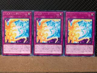 【ぽぽたん】遊戯王 7985 バスター・リブート 3枚 レア
